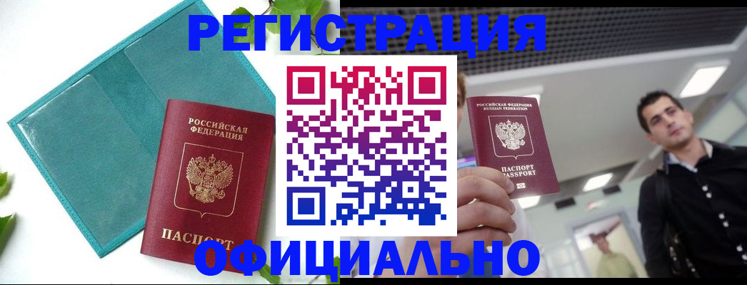 купить прописку в Венёве
